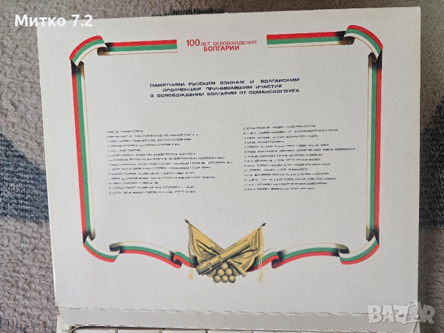 Руски кибрити 100 г. от освобождението на Българиа, снимка 2 - Антикварни и старинни предмети - 53198282