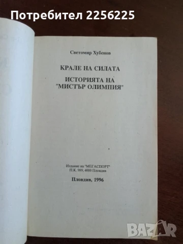 Крале на силата, снимка 12 - Художествена литература - 50845919