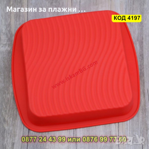 Голяма силиконова форма за торта - квадратна - КОД 4197, снимка 8 - Форми - 44655015