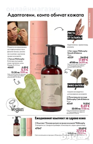 Орифлейм, снимка 10 - Други - 54221056