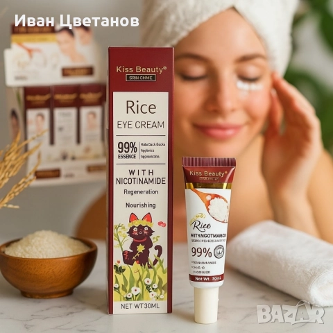 Околоочен крем с ориз и ниацинамид Kiss Beauty – срещу тъмни кръгове и подпухналост