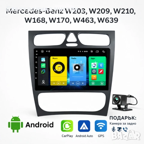 Android мултимедия GPS навигация CarPlay Android Auto + Камера – за Mercedes W203 W209 W210 W168 W17