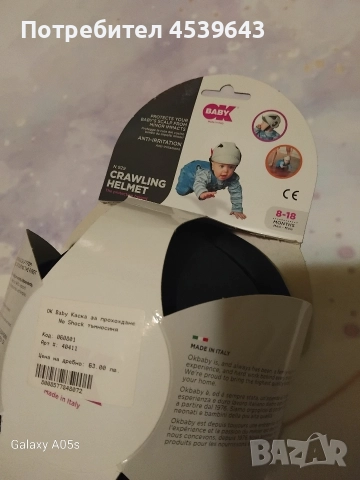 Бебешка каска против удар при падане