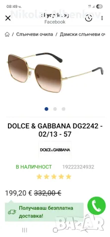 Дамски очила Dolce gabana oreginal, снимка 7 - Слънчеви и диоптрични очила - 56352951