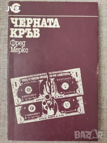 Книги по 1 евро, снимка 16 - Художествена литература - 55984260