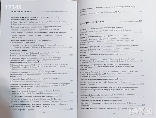 Доклади от XV конгрес по хирургия, т. 1 & 2 , снимка 4 - Специализирана литература - 48055798