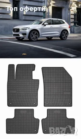 Гумени стелки Frogum съвместими с VOLVO XC60 2017+, снимка 5 - Аксесоари и консумативи - 48528149