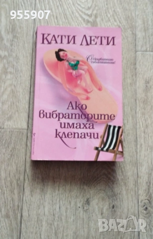 Книги, снимка 7 - Художествена литература - 54224674