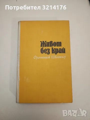 Млада гвардия - Александър Фадеев 1лв. т.к., снимка 6 - Художествена литература - 47893112