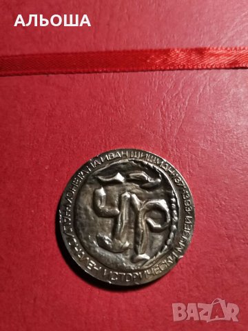 Плакет монета Иван Шишман, снимка 4 - Колекции - 35239728
