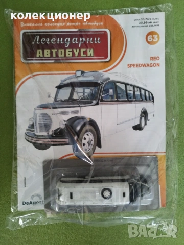 ЧЕТИРИ КОЛЕКЦИОНЕРСКИ АВТОБУСА /виж описанието/, снимка 5 - Колекции - 53999589