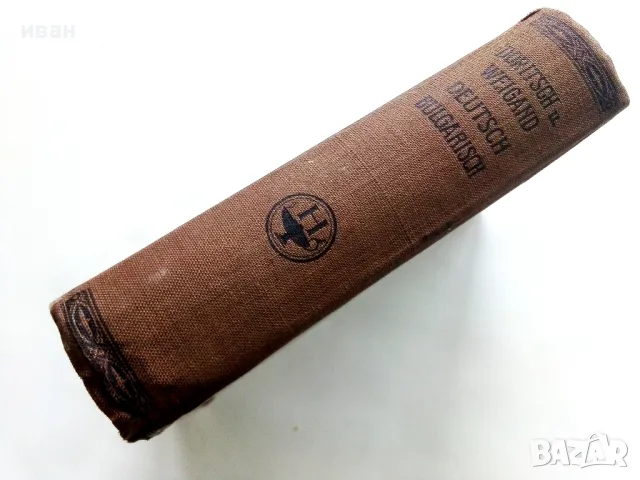 Немско-Български речник - Д-р. А.Дорич - 1944г., снимка 6 - Чуждоезиково обучение, речници - 50380873