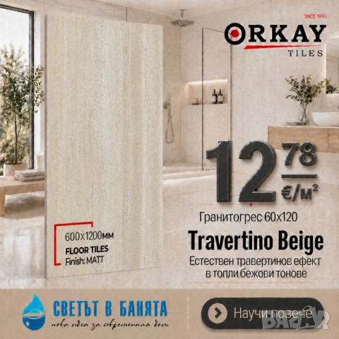 Гранитогрес 60x120 ORKAY Tiles – 12,78 €/м², снимка 2 - Гранитогрес и плочки - 54349424