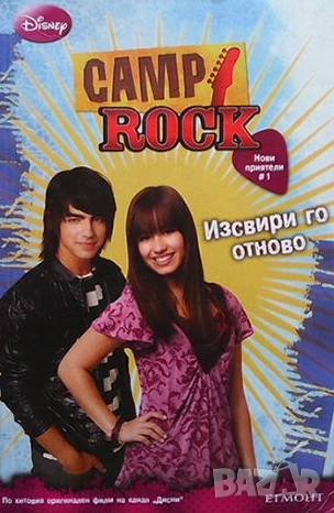 Camp rock: Изсвири го отново Реджина Хикс, снимка 1 - Детски книжки - 39091304