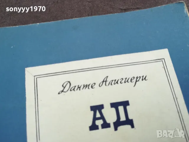 АД 0301250815, снимка 4 - Художествена литература - 48939146