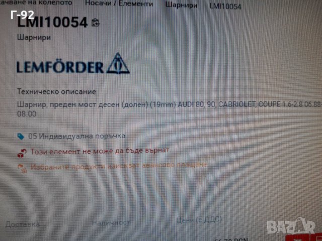 8A0407366=027290067504**NEU**LEMFÖRDER **AUDI**Audi 80-90*ШАРНИР  ДОЛЕН, снимка 4 - Части - 35447259