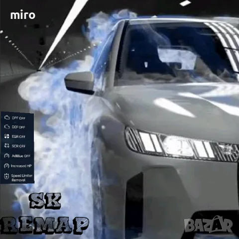 Ремап и софтуерно изключване на DPF,AdBlue,EGR...