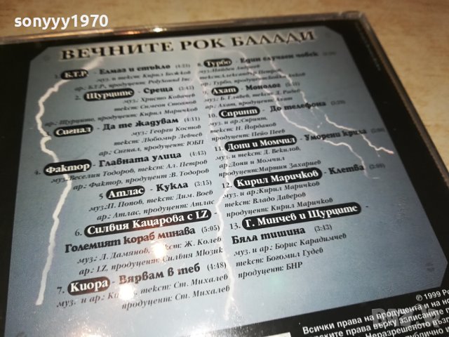 поръчан-ВЕЧНИТЕ РОК БАЛАДИ ЦД 1209231220, снимка 6 - CD дискове - 42163234