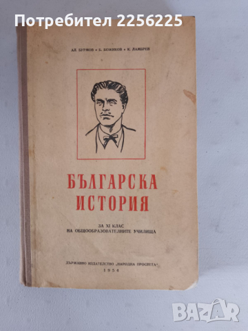 Българска история