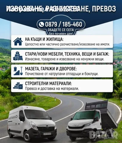 Транспорт за всеки!