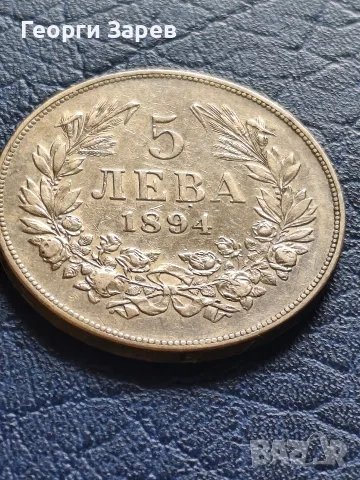 5 лева 1894 год, сребро, тегло 25, 00 гр, проба 900/1000, снимка 2 - Нумизматика и бонистика - 55835364