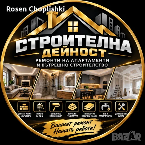 Ремонти на апартаменти , снимка 2 - Ремонти на апартаменти - 56336861