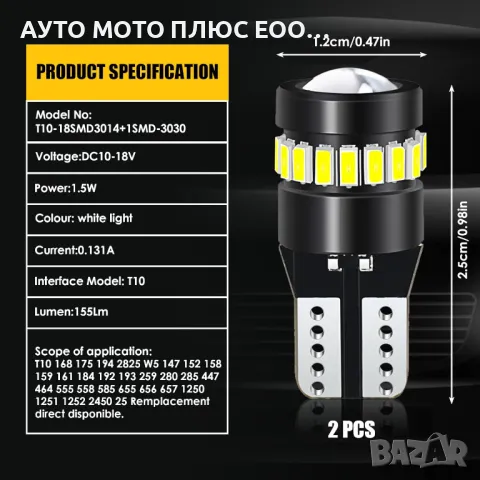 Комплект LED крушки T10 W5W Canbus, 18 SMD, 12V с лупа., снимка 6 - Аксесоари и консумативи - 47584287