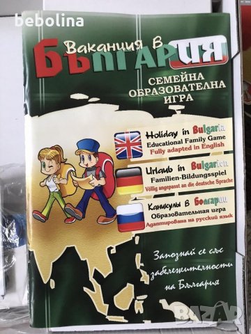 Игра Ваканция в България, снимка 3 - Настолни игри - 30689397