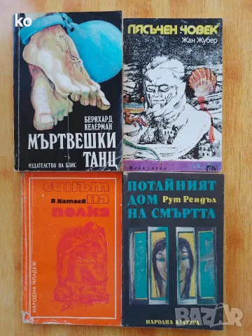 Подарявам книги , снимка 11 - Художествена литература - 53393848