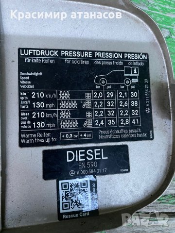 Вратичка резервоар за Mercedes-E-Class Sedan (W211) 2004г.А0005843117, снимка 2 - Части - 29883862