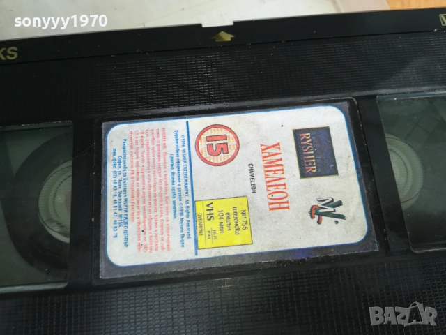 ХАМЕЛЕОН-ORIGINAL VHS VIDEO TAPE 0312251325, снимка 8 - Други жанрове - 52637884
