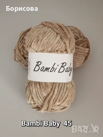 Прежда плюш Бейби Бамби , прежда за амигуруми , снимка 2 - Други - 49561086