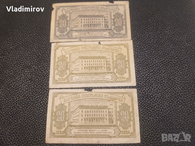 Лот банкноти 1947-1950, снимка 2 - Нумизматика и бонистика - 51786018