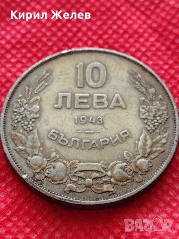 Монета 10 лева 1943г. Царство България за колекция декорация - 24988, снимка 2 - Нумизматика и бонистика - 35186322