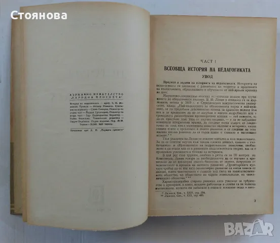 "История на педагогиката" Е.Н.Медински 1950 г., снимка 3 - Специализирана литература - 47655251
