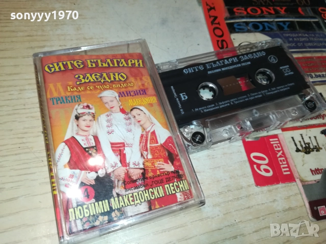 СИТЕ БЪЛГАРИ ЗАЕДНО 4-ОРИГИНАЛНА КАСЕТА 2309251018