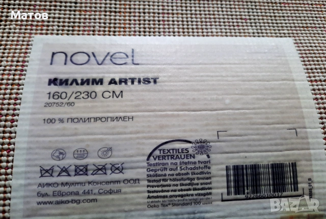 Килим 160/230 чисто нов, снимка 2 - Килими - 53130179