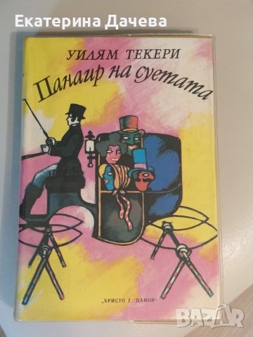 Продавам различни запазени книги , снимка 8 - Художествена литература - 44211677