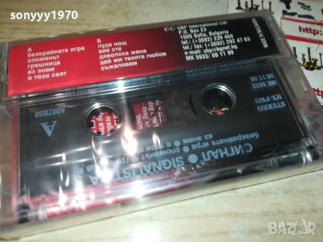 СИГНАЛ SIGNALISTICA-ORIGINAL TAPE 1311241047, снимка 8 - Аудио касети - 47950552