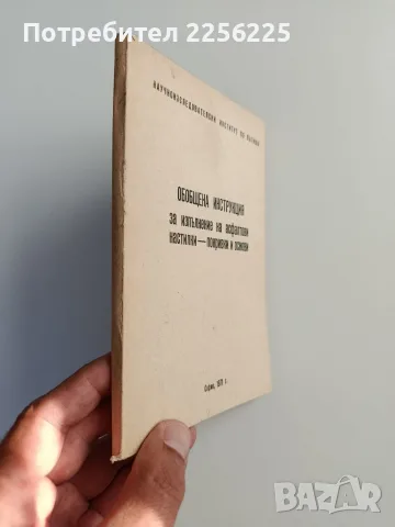 Обопщена инструкция за изпълнение на асфалтови настилки - покривки и основи, снимка 6 - Специализирана литература - 55974400