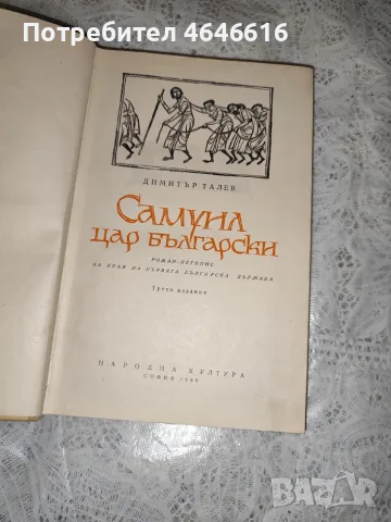 Исторически книги, снимка 16 - Други ценни предмети - 56538197