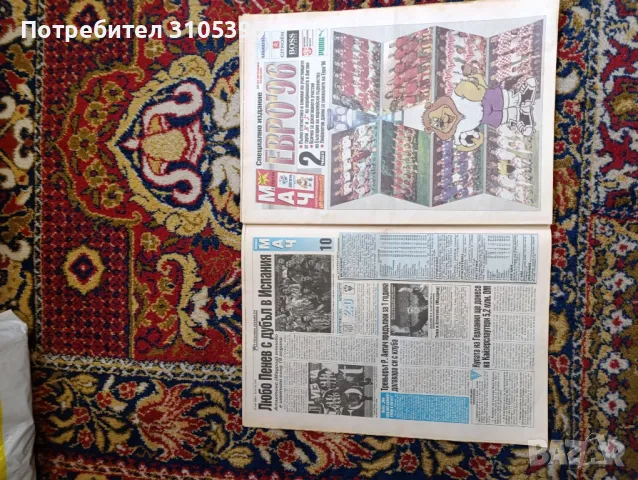 Вестник меридиан мач от 27.05.1996г. със специалното издание., снимка 3 - Колекции - 50324144