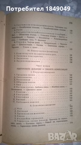 Теория на литературата, снимка 7 - Специализирана литература - 24780950