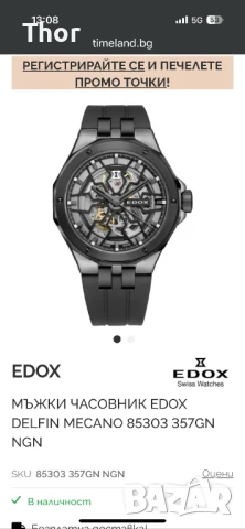 Edox sceleton mecano