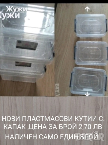 НОВИ кутии за храна и други стоки за домакинството, снимка 7 - Кутии за храна - 49002108