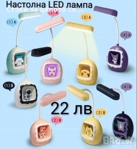 Настолна LED лампа - 9 модела