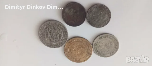 Лот монети 2 стотинки и половина 1888г + 3 и 10 ст. 1951г. + 1 лв. 1925г.