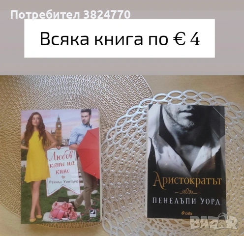 Любовни романи - 1, снимка 2 - Художествена литература - 54036491