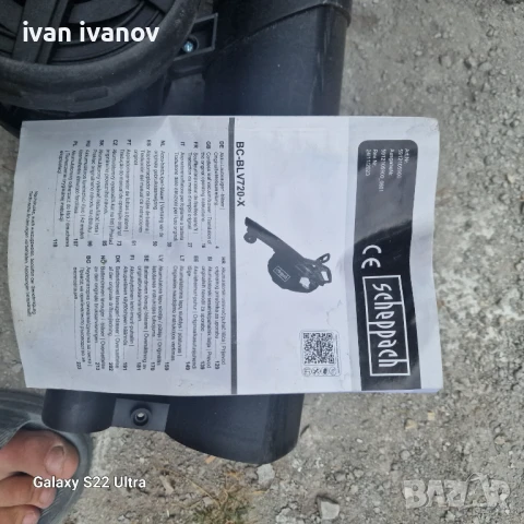 Листосъбирач и Духалка за  Шума , снимка 11 - Прахосмукачки - 51055619