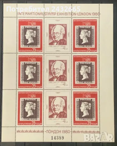 2240. България 1980 ~ БК: 2944  ” Пощи и филателия. Световна филат. изложба “ London80.”, MNH, **